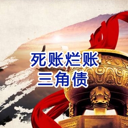 清涧要债公司